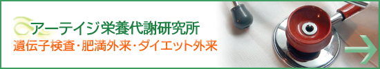 アーテイジ虎ノ門クリニック